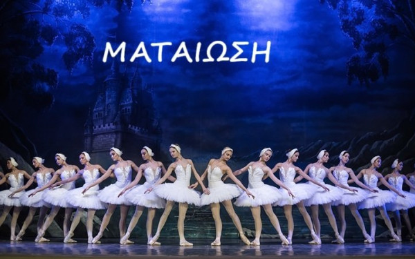 54ο Φεστιβάλ Ολύμπου: Ματαιώνεται η παράσταση μπαλέτου «Η Λίμνη των Κύκνων»