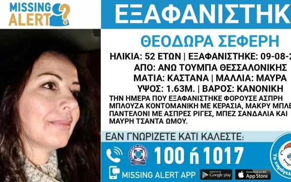 Θεσσαλονίκη: Εξαφανίστηκε 52χρονη από την Άνω Τούμπα