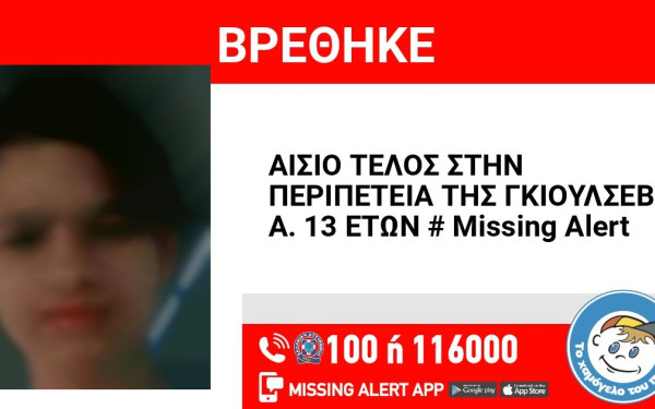 Αίσιο τέλος για την εξαφάνιση της 13χρονης Γκιουλσεβέν Α. από την Λάρισα - Επέστρεψε σώα στην οικογένεια της