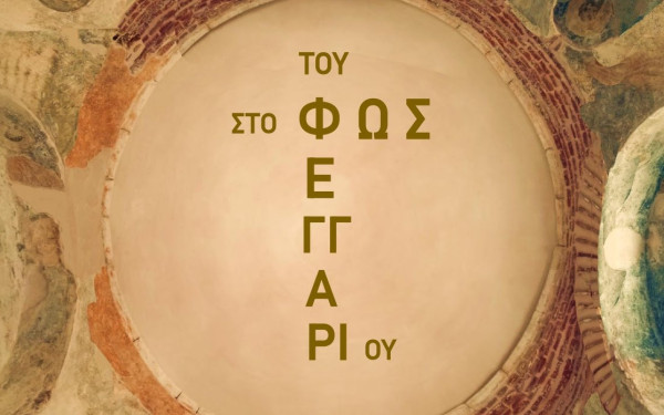 Δήμος Πυλαίας - Χορτιάτη: Αυγουστιάτικη πανσέληνος με φόντο τον Βυζαντινό Ναό Μεταμόρφωσης