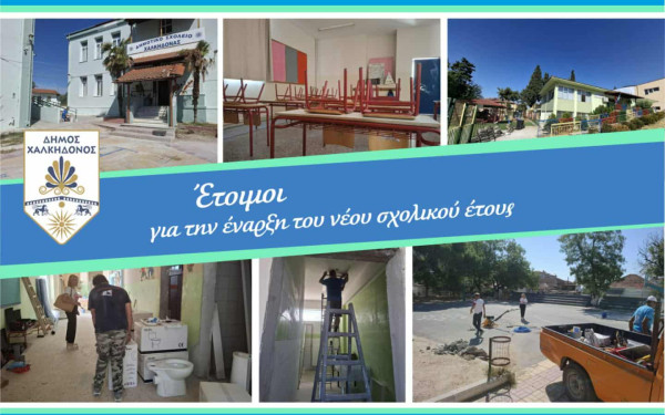 Δήμος Χαλκηδόνος: Όλα έτοιμα για την έναρξη του νέου σχολικού έτους