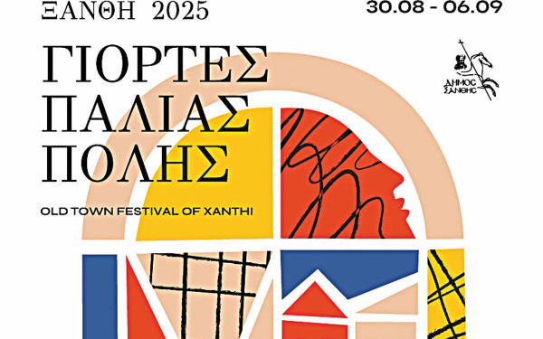 Ξάνθη: Επιστρέφουν οι Γιορτές Παλιάς Πόλης - Όλο το πρόγραμμα Ξάνθη: Επιστρέφουν οι Γιορτές Παλιάς Πόλης - Όλο το πρόγραμμα