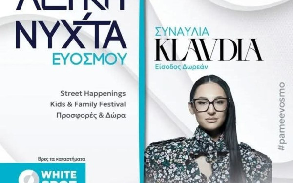 Η Λευκή Νύχτα επιστρέφει στον Εύοσμο στις 13 Σεπτεμβρίου: Μια απέραντη γιορτή αγοράς για όλες τις ηλικίες