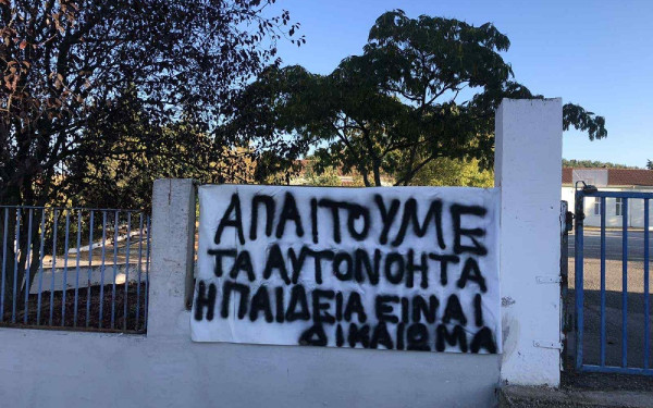 Θεσσαλονίκη: Σε αποχή βρίσκονται μαθητές Δημοτικού Σχολείου στον Ασκό Θεσσαλονίκη: Σε αποχή βρίσκονται μαθητές Δημοτικού Σχολείου στον Ασκό