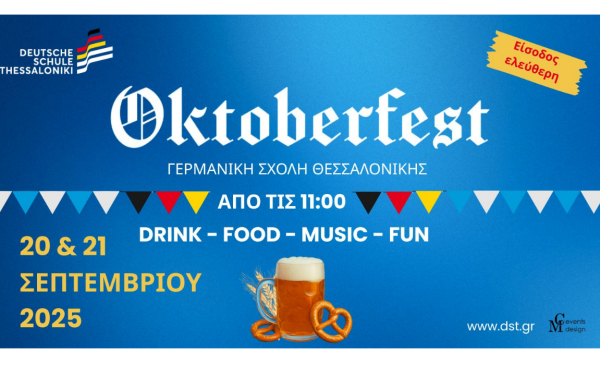 Oktoberfest 2025 στη Γερμανική Σχολή Θεσσαλονίκης