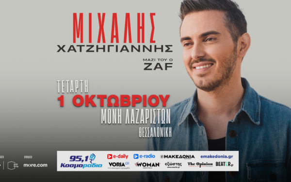 Ο Μιχάλης Χατζηγιάννης στο πιο δυνατό φινάλε του καλοκαιριού στη Θεσσαλονίκη