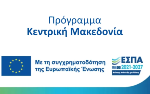Θεσσαλονίκη: Την ερχόμενη Δευτέρα λήγει η προθεσμία υποβολής των αιτήσεων χρηματοδότησης για τις δύο δράσεις ενίσχυσης των επιχειρήσεων