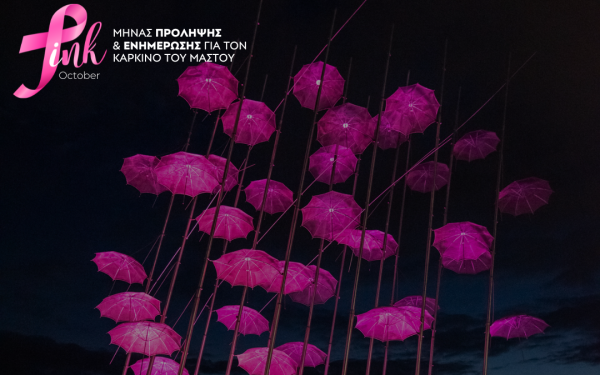 Θεσσαλονίκη: Ροζ φωτίστηκαν οι «Ομπρέλες» για την πρόληψη και έγκαιρη διάγνωση του καρκίνου του μαστού