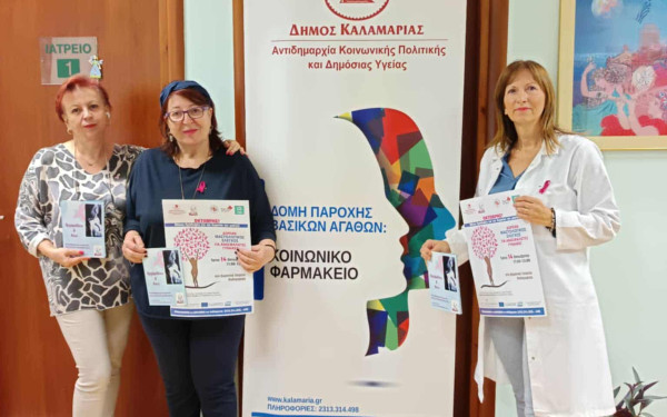Καλαμαριά: Μεγάλη ανταπόκριση στους δωρεάν μαστολογικούς ελέγχους - Νέες δράσεις