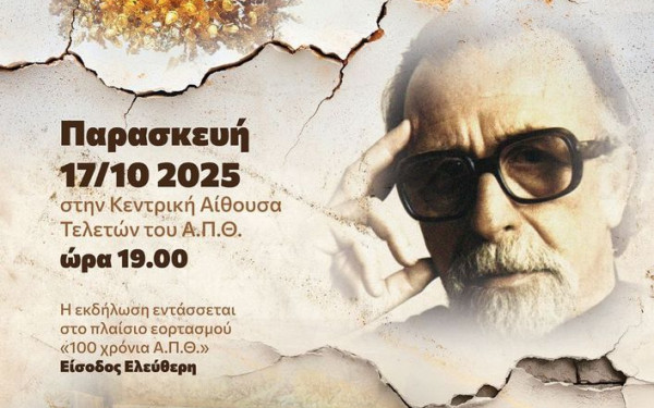 Θεσσαλονίκη: Το ΑΠΘ τιμά τη μνήμη του Μανόλη Ανδρόνικου