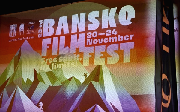 Βουλγαρία: Το Φεστιβάλ Κινηματογράφου του Μπάνσκο θα φιλοξενήσει 83 πρεμιέρες ταινιών από τις 19 ως τις 23 Νοεμβρίου