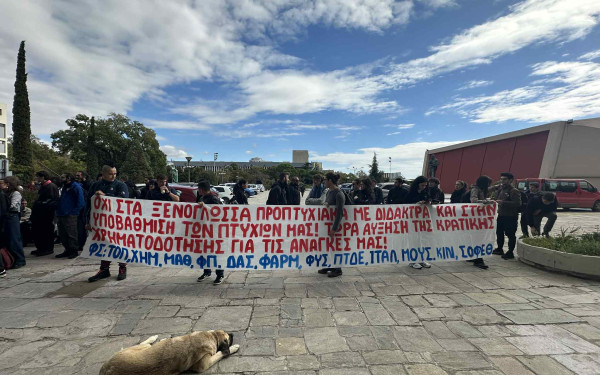 ΑΠΘ: Διαμαρτυρία φοιτητών και καθηγητών για τις διαγραφές και τα ξενόγλωσσα προπτυχιακά ΑΠΘ: Διαμαρτυρία φοιτητών και καθηγητών για τις διαγραφές και τα ξενόγλωσσα προπτυχιακά