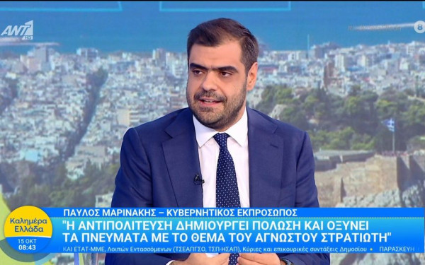 Μαρινάκης: Καμιά εκδήλωση, καμιά πορεία στον Άγνωστο Στρατιώτη - Είναι μόνο για την τιμή των νεκρών