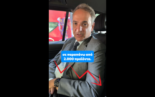 Το νέο βίντεο του Μητσοτάκη για την μάχη κατά της ακρίβειας