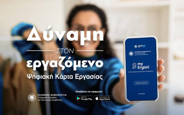 Ψηφιακή κάρτα εργασίας για 2 εκατ. εργαζόμενους από σήμερα