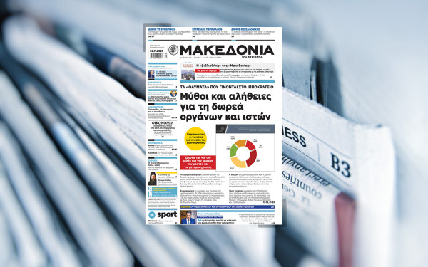 Διαβάστε στη «Μακεδονία της Κυριακής» Διαβάστε στη «Μακεδονία της Κυριακής»