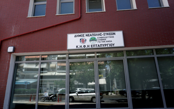 Εγκαινιάζεται το τέταρτο Κέντρο Ημερήσιας Φροντίδας Ηλικιωμένων στον Δήμο Νεάπολης - Συκεών