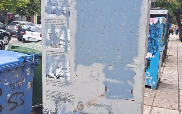 Καλαμαριά: Βανδαλίστηκε η στήλη μνήμη του εβραϊκού συνοικισμού «Καμπέλ» - Οργή από τον δήμο