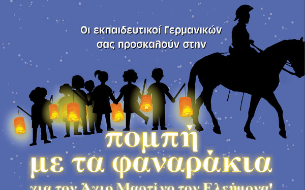 Με φαναράκια θα γεμίσουν οι δρόμοι του δήμου Νεάπολης - Συκεών