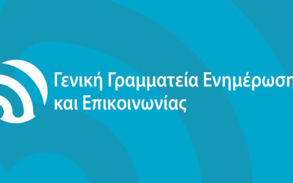 Νέα εγκύκλιος της ΓΓΕΕ: Στη δημοσιότητα τα πιστοποιημένα μέσα που μπορούν να προβάλλουν διαφημίσεις του Δημοσίου