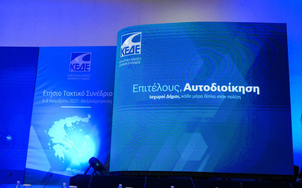 Συνέδριο ΚΕΔΕ: Θέμα Μητροπολιτικής Διοίκησης σε Αθήνα και Θεσσαλονίκη έθεσε ο Στ.Αγγελούδης - «Η συγκυρία είναι κατάλληλη»