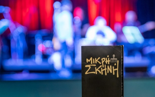 Μήνας γεμάτος θεάματα στη «Μικρή Σκηνή» στην Τούμπα