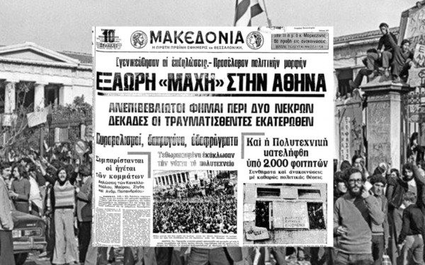 Η εξέγερση του Πολυτεχνείου μέσα από τα πρωτοσέλιδα της «Μακεδονίας»