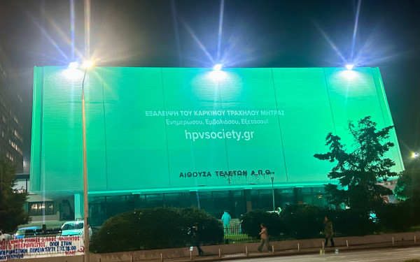 Θεσσαλονίκη: Πράσινη φωταγωγήθηκε η αίθουσα Τελετών του ΑΠΘ με μήνυμα για την εξάλειψη του Καρκίνου Τραχήλου της Μήτρας