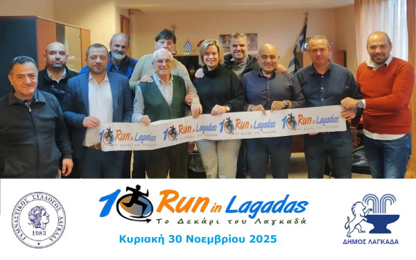 Θεσσαλονίκη: Έρχεται ο αγώνας δρόμου «Το 10άρι του Λαγκαδά» προς τιμήν  της απελευθέρωσης της πόλης