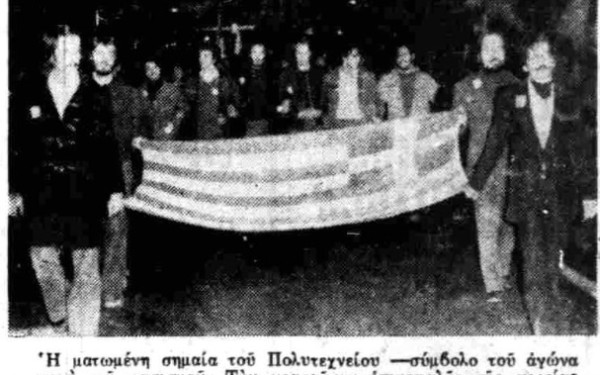 H αιματοβαμμένη σημαία του Πολυτεχνείου - Η συμβολή των φοιτητών στην πορεία της 17ης Νοεμβρίου του 1975