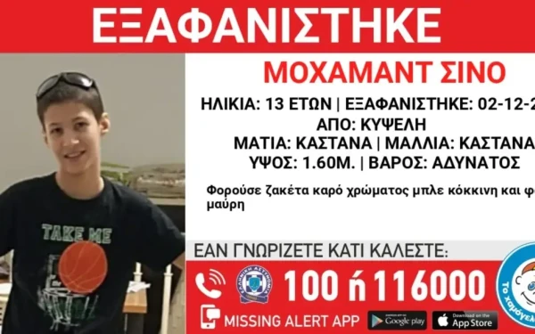 Εξαφάνιση 13χρονου από δομή φιλοξενίας στην Αθήνα