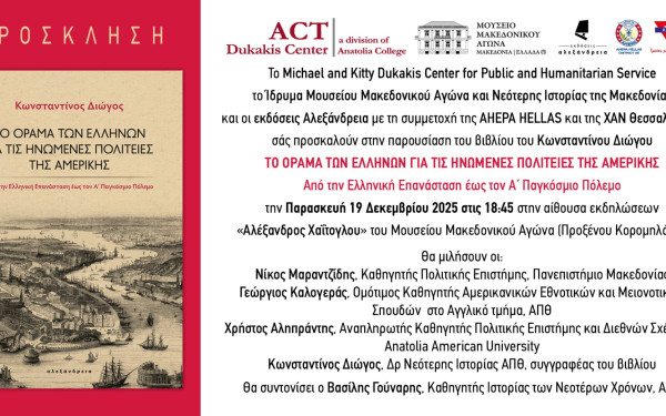 Θεσσαλονίκη: Το βιβλίο «Το όραμα των Ελλήνων για τις Ηνωμένες Πολιτείες της Αμερικής» στο Μουσείο Μακεδονικού Αγώνα