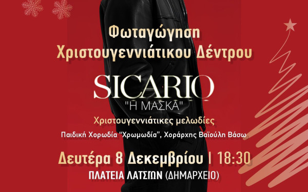 Κιλκίς: «Ο Κήπος των Χριστουγέννων» ξανανθίζει στην πλατεία Ειρήνης