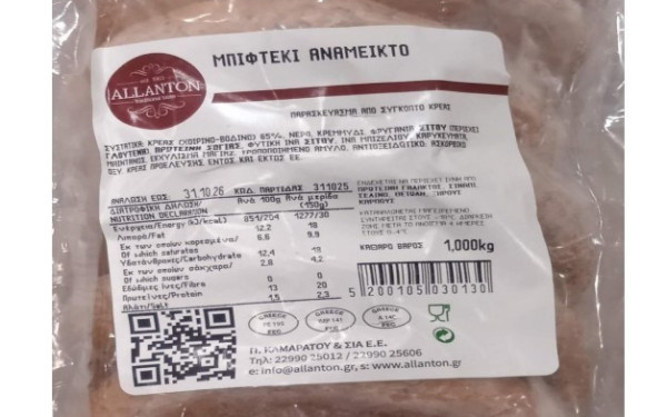 ΕΦΕΤ: Aνακαλεί κατεψυγμένο μπιφτέκι λόγω σαλμονέλας