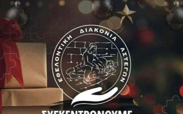 Θεσσαλονίκη: Εκστρατεία για τους αστέγους και τα παιδιά φυλακισμένων από την Εθελοντική Διακονία Αστέγων