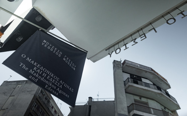 Έδεσσα: Χριστούγεννα στο Μουσείο Γέσιου