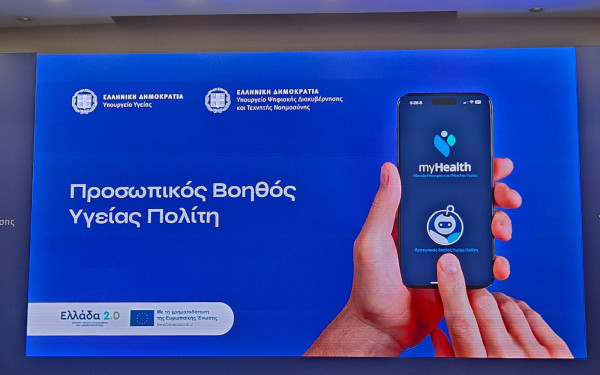 Η νέα καινοτομία στην υγεία με το «MyHealthApp» - Η ένωση όλων των υπηρεσιών υγείας μέσα από μια εφαρμογή