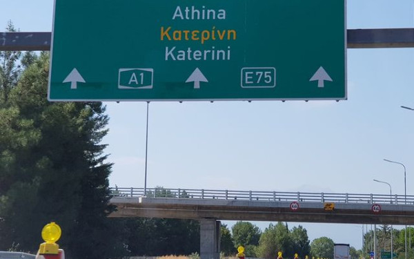 Αγροτικά μπλόκα: Σε ποια σημεία είναι κλειστή η ΠΑΘΕ μέχρι νεωτέρας