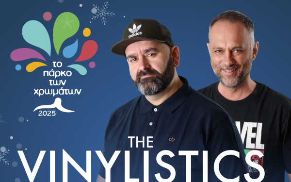 Κατερίνη: Οι Vinylistics έρχονται αύριο στο Πάρκο των Χρωμάτων