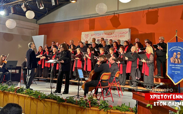 Μουσικός αποχαιρετισμός του 2025 στον Δήμο Δίου-Ολύμπου