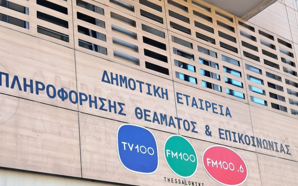 ΔΕΠΘΕ: "Τα Δημοτικά Ραδιοτηλεοπτικά Μέσα εισέρχονται σε μια νέα εποχή"