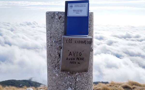 Καβάλα: Tα «ίχνη» των ξένων επισκεπτών  στις κορυφές του Παγγαίου