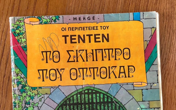Από ένα ξεχασμένο άλμπουμ Tintin στο «Προξενείο της Συλδαβίας» στη Θεσσαλονίκη - Μια ξεχωριστή ιστορία κόμικς