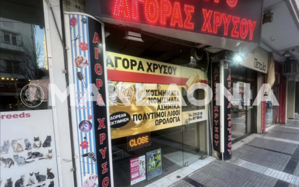 Θεσσαλονίκη: Στον ανακριτή οι δύο συλληφθέντες για τη ληστεία στο ενεχυροδανειστήριο - Αναζητούνται οι φυσικοί αυτουργοί