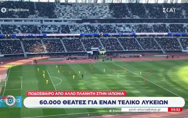 Ποδόσφαιρο από άλλο πλανήτη στην Ιαπωνία (βίντεο)