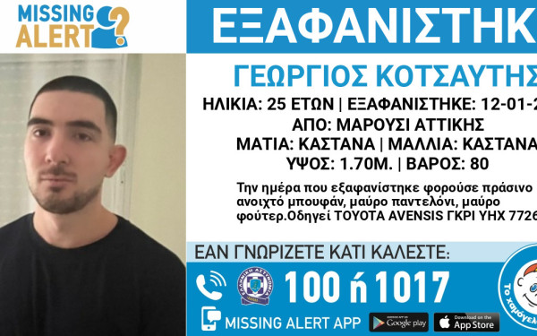Εξαφάνιση 25χρονου από το Μαρούσι