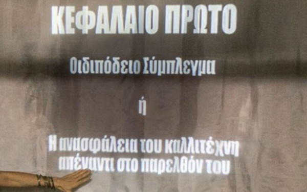 Θεσσαλονίκη: «Π.Ο.Π: Προστατευόμενη Ονομασία Προέλευσης» στο θέατρο Αμαλία