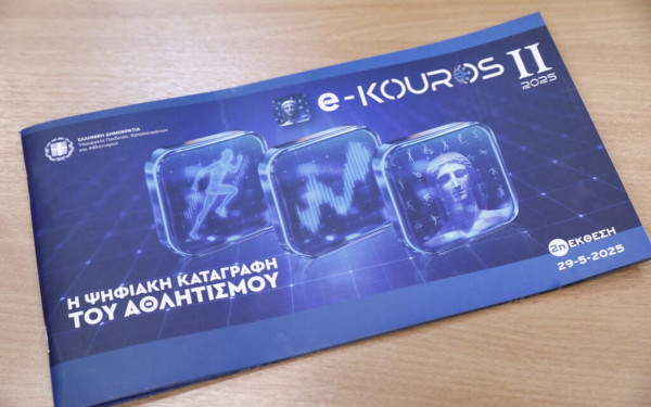 Παρουσιάστηκε στην ΚΕΔΕ η ψηφιακή εφαρμογή e-Kouros για τον αθλητισμό - Ποια δεδομένα συγκεντρώνει