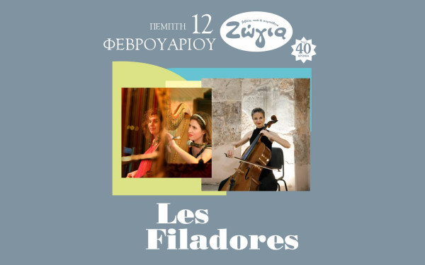 Θεσσαλονίκη: Παραδοσιακά τραγούδια του κόσμου από τις Les Filadores