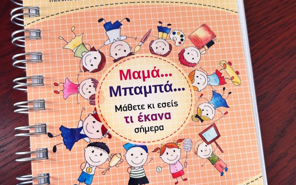 Καθημερινή γραπτή ενημέρωση γονέων στους Παιδικούς Σταθμούς του Δήμου Παύλου Μελά